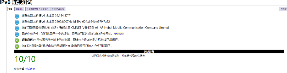 IPv6联机时的一些注意事项-awe0w0